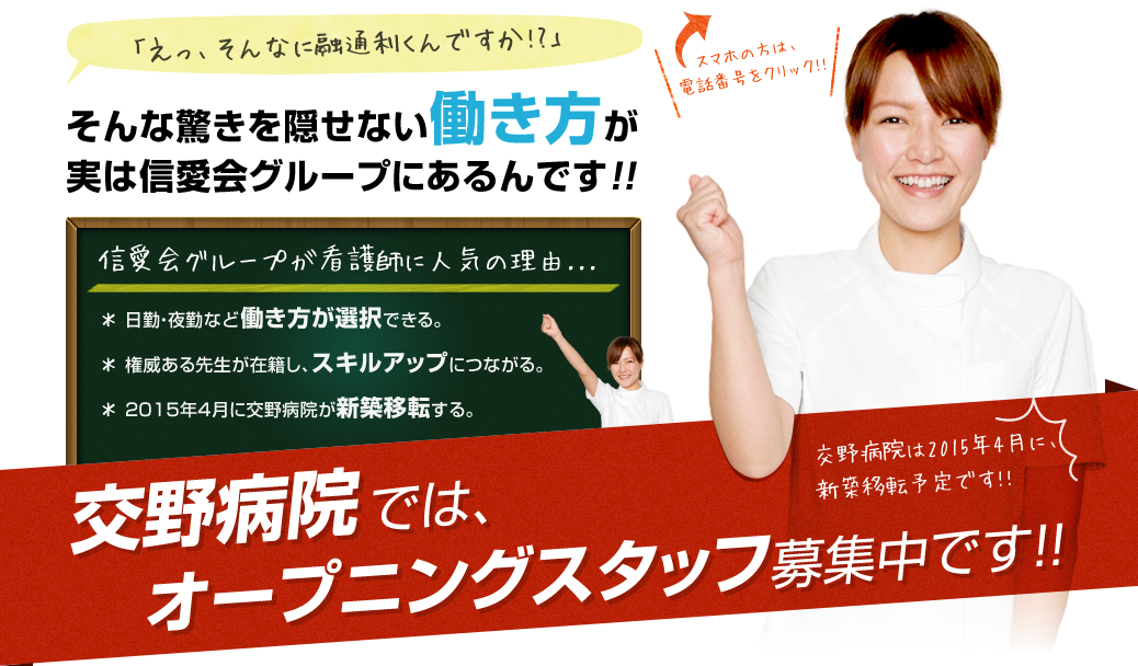 希望に応じた働き方ができるのは信愛会です！
