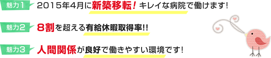 新築移転・有給取得率高め・人間関係良好